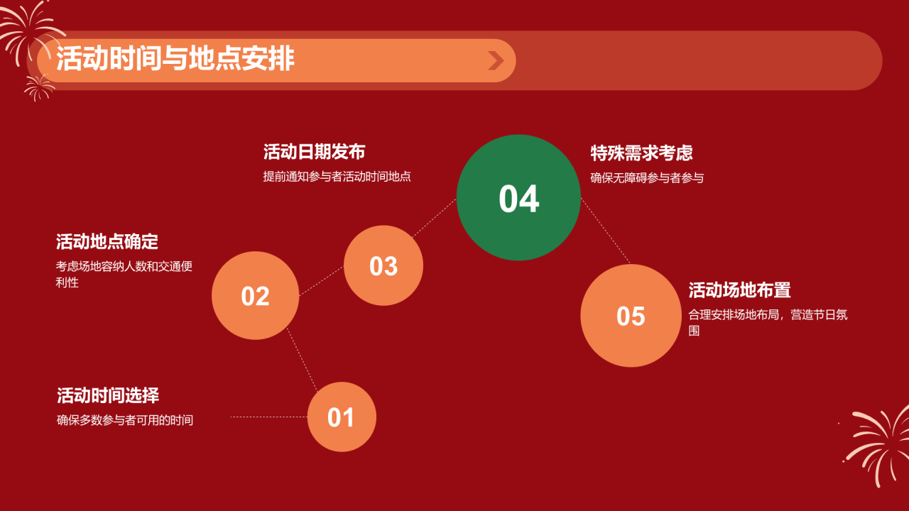 红色插画教师元旦庆祝活动PPT模板