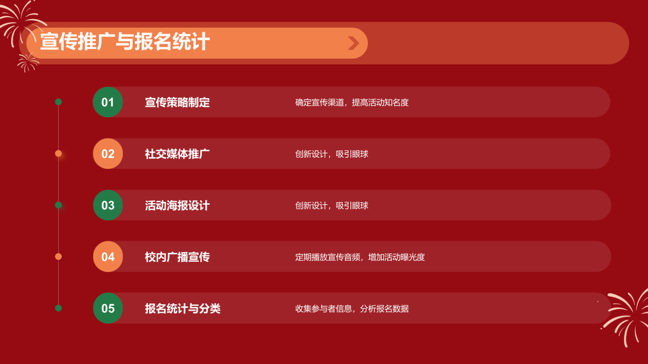 红色插画教师元旦庆祝活动PPT模板