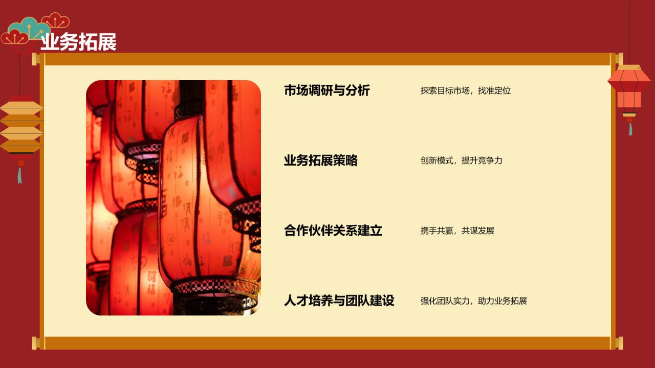 红色中式新年致辞展望未来工作总结PPT模板