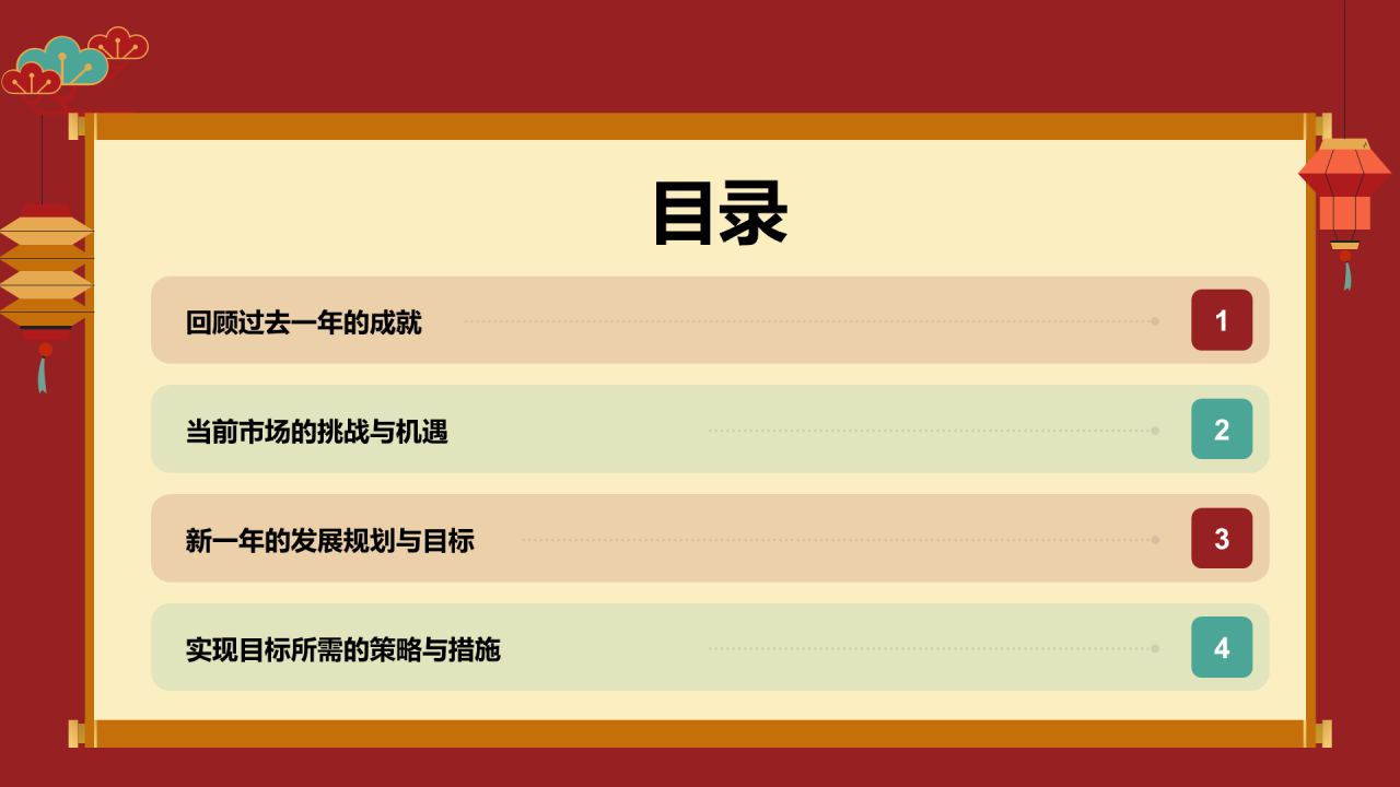 红色中式新年致辞展望未来工作总结PPT模板
