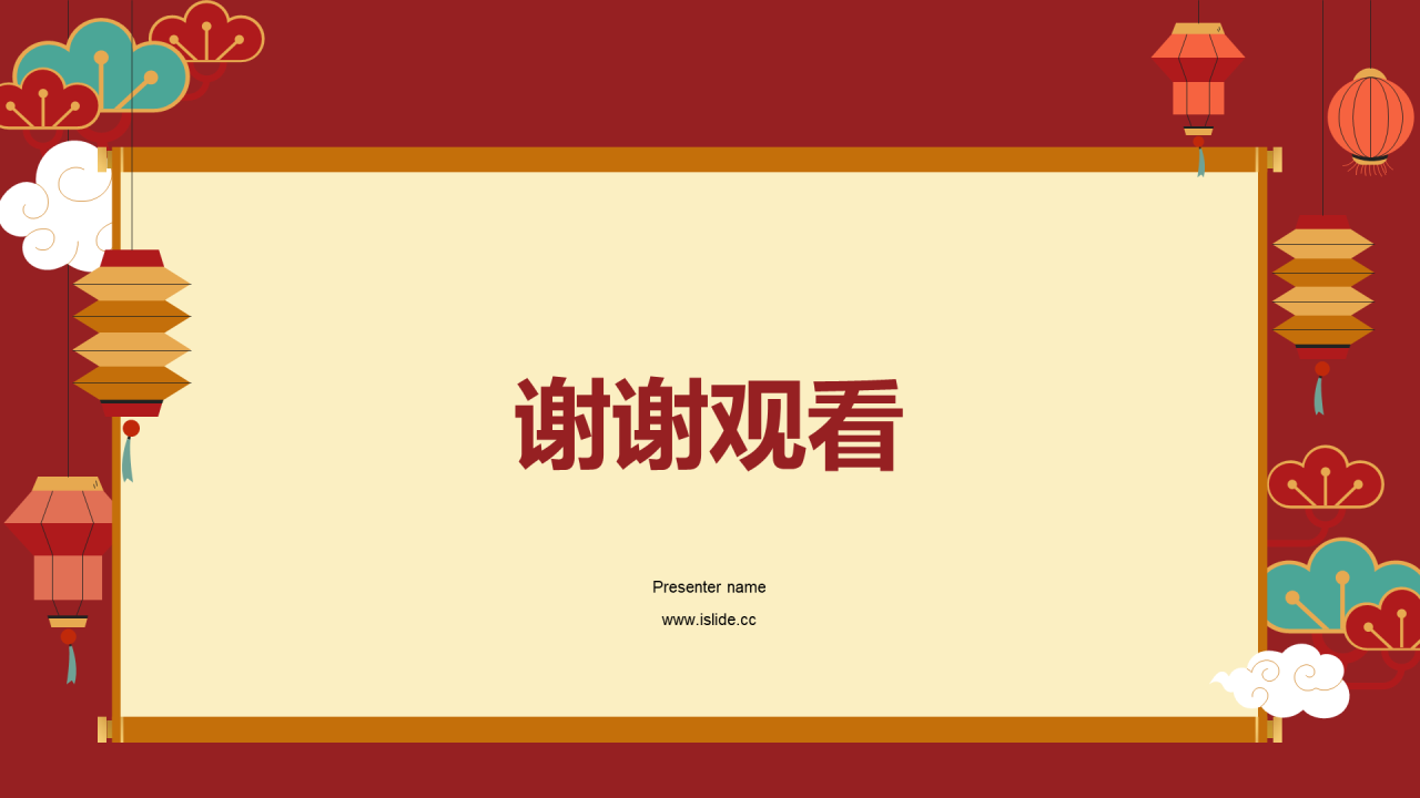 红色中式新年致辞展望未来工作总结PPT模板