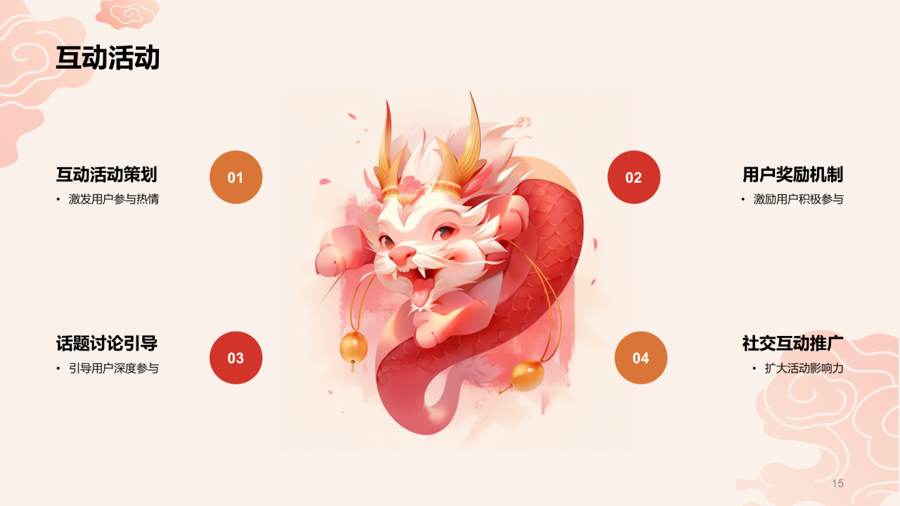 红色插画元旦新年主题推广PPT模板