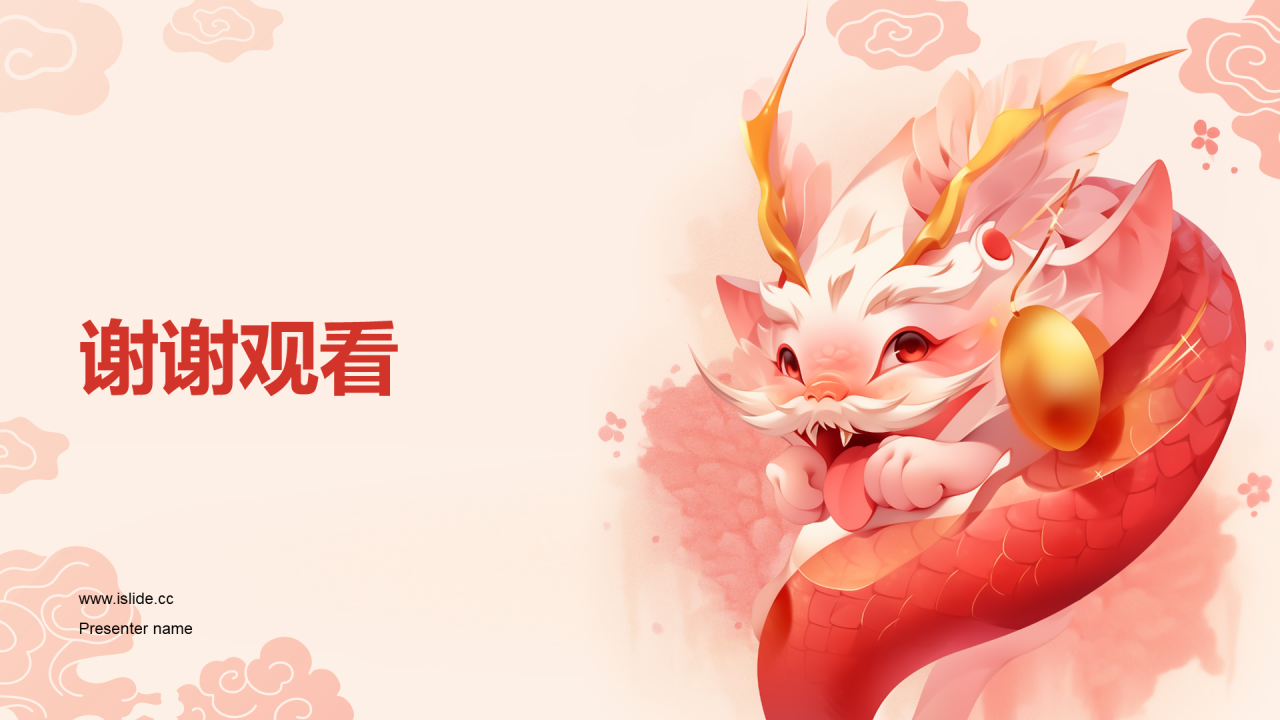 红色插画元旦新年主题推广PPT模板