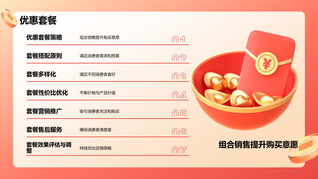 红色创意3D新年促销计划PPT模板