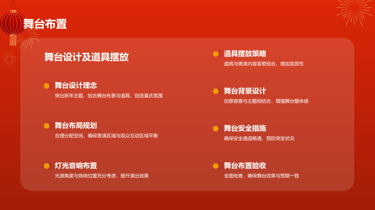 红色中式新春新年晚会PPT模板