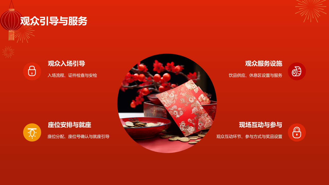 红色中式新春新年晚会PPT模板