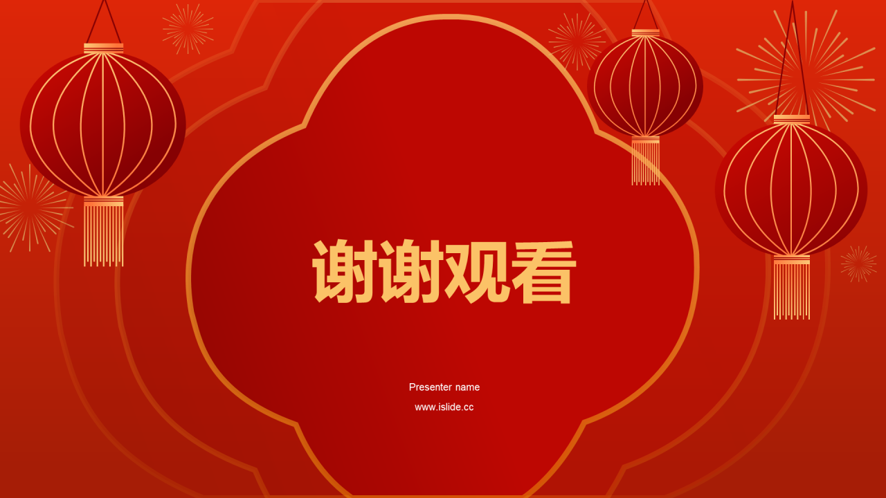 红色中式新春新年晚会PPT模板