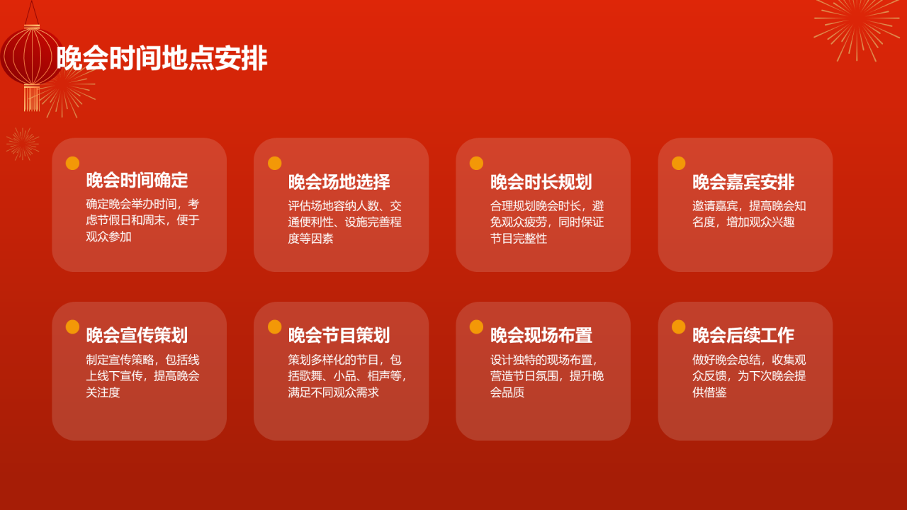 红色中式新春新年晚会PPT模板