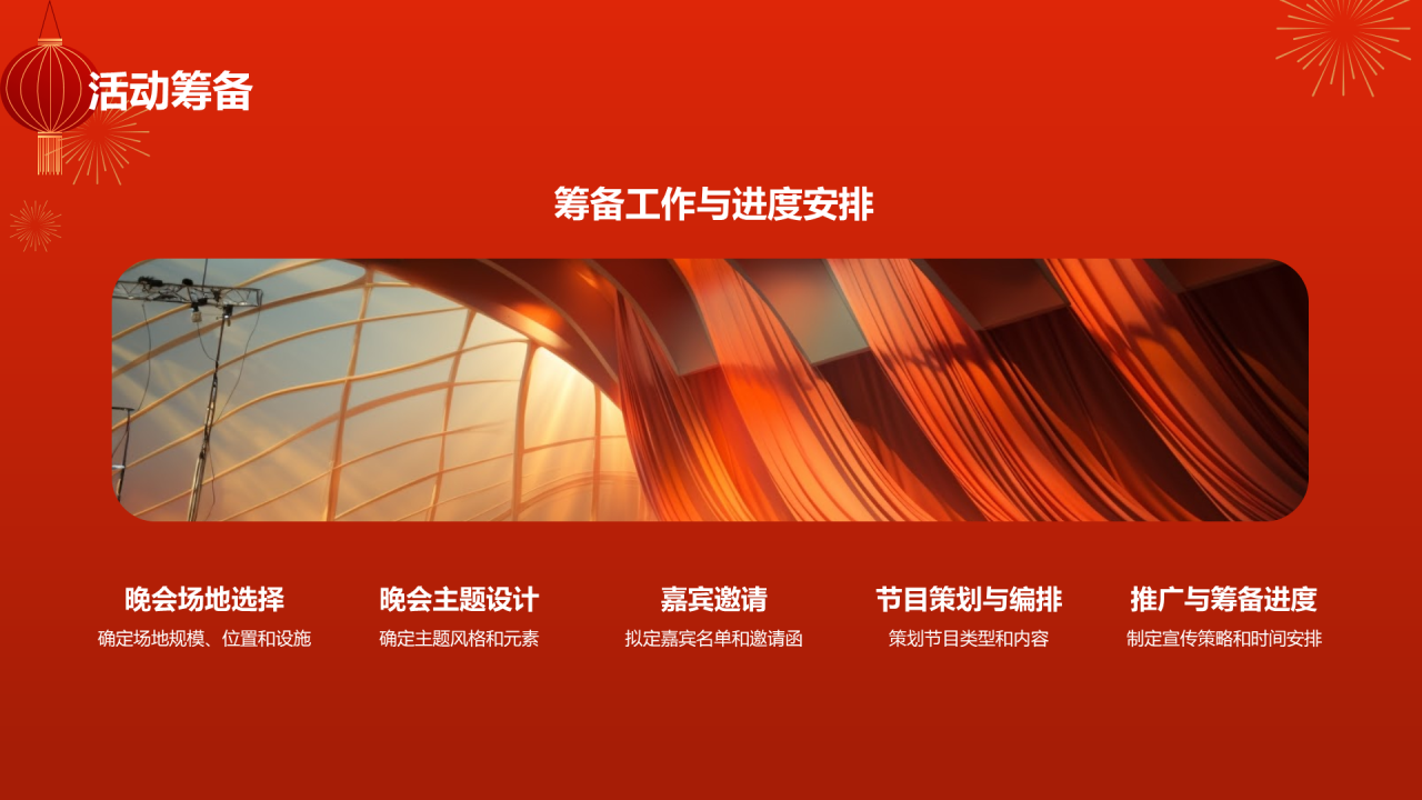 红色中式新春新年晚会PPT模板