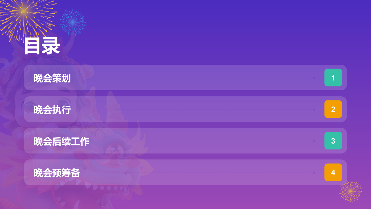 紫色3d 创意学生元旦晚会PPT模板