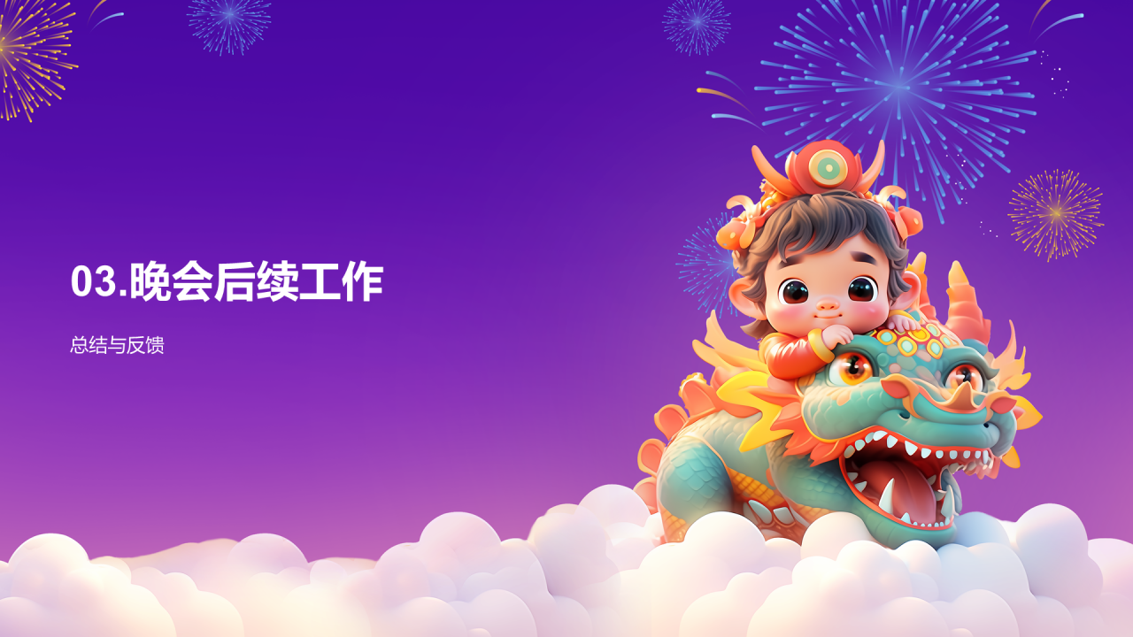 紫色3d 创意学生元旦晚会PPT模板