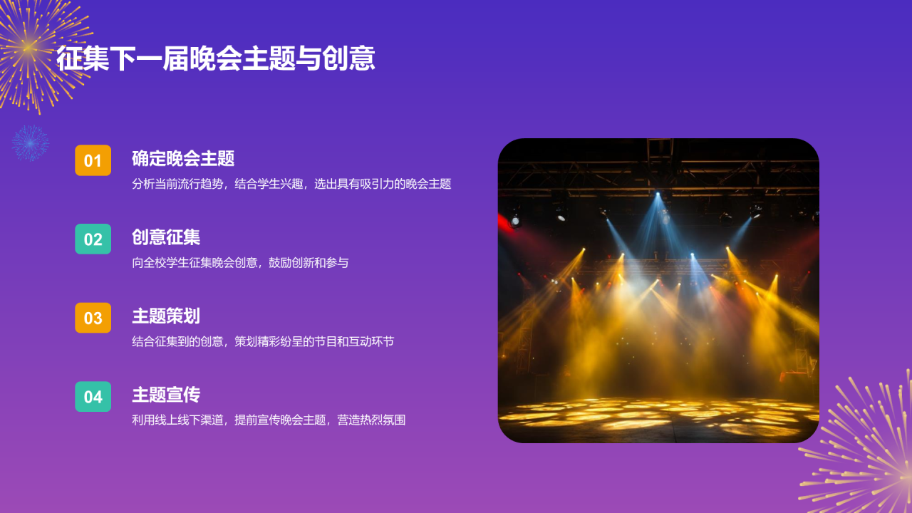 紫色3d 创意学生元旦晚会PPT模板