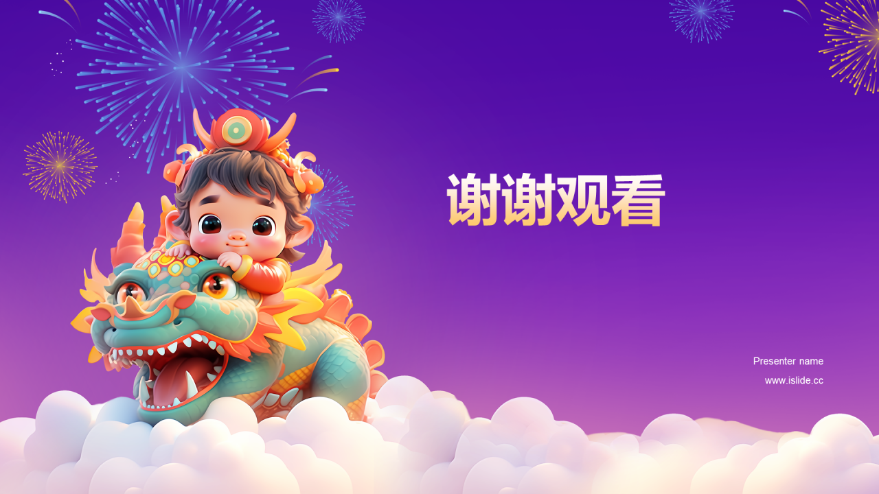 紫色3d 创意学生元旦晚会PPT模板