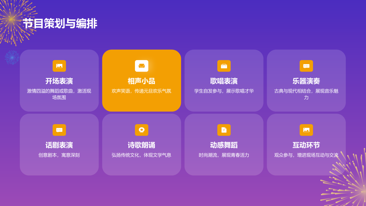 紫色3d 创意学生元旦晚会PPT模板