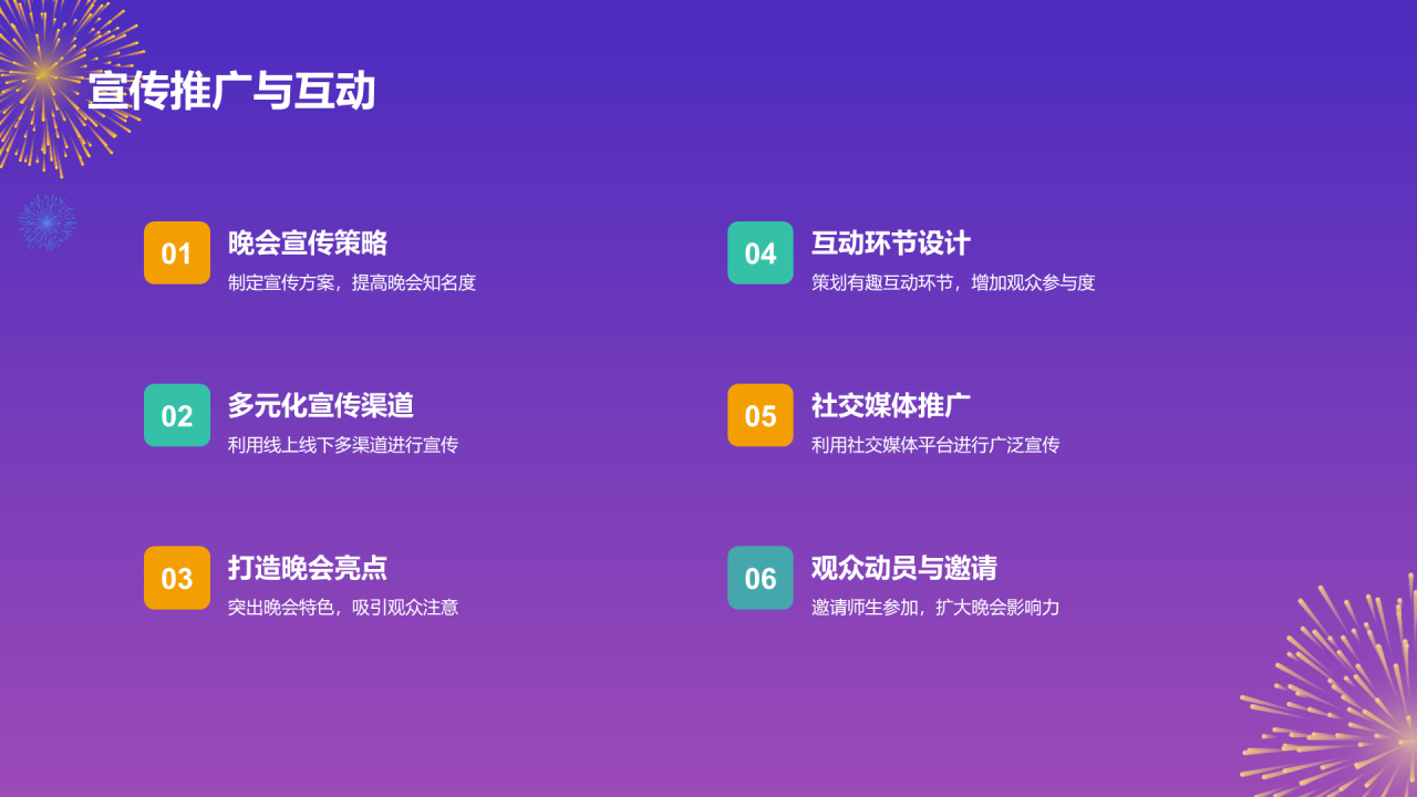 紫色3d 创意学生元旦晚会PPT模板