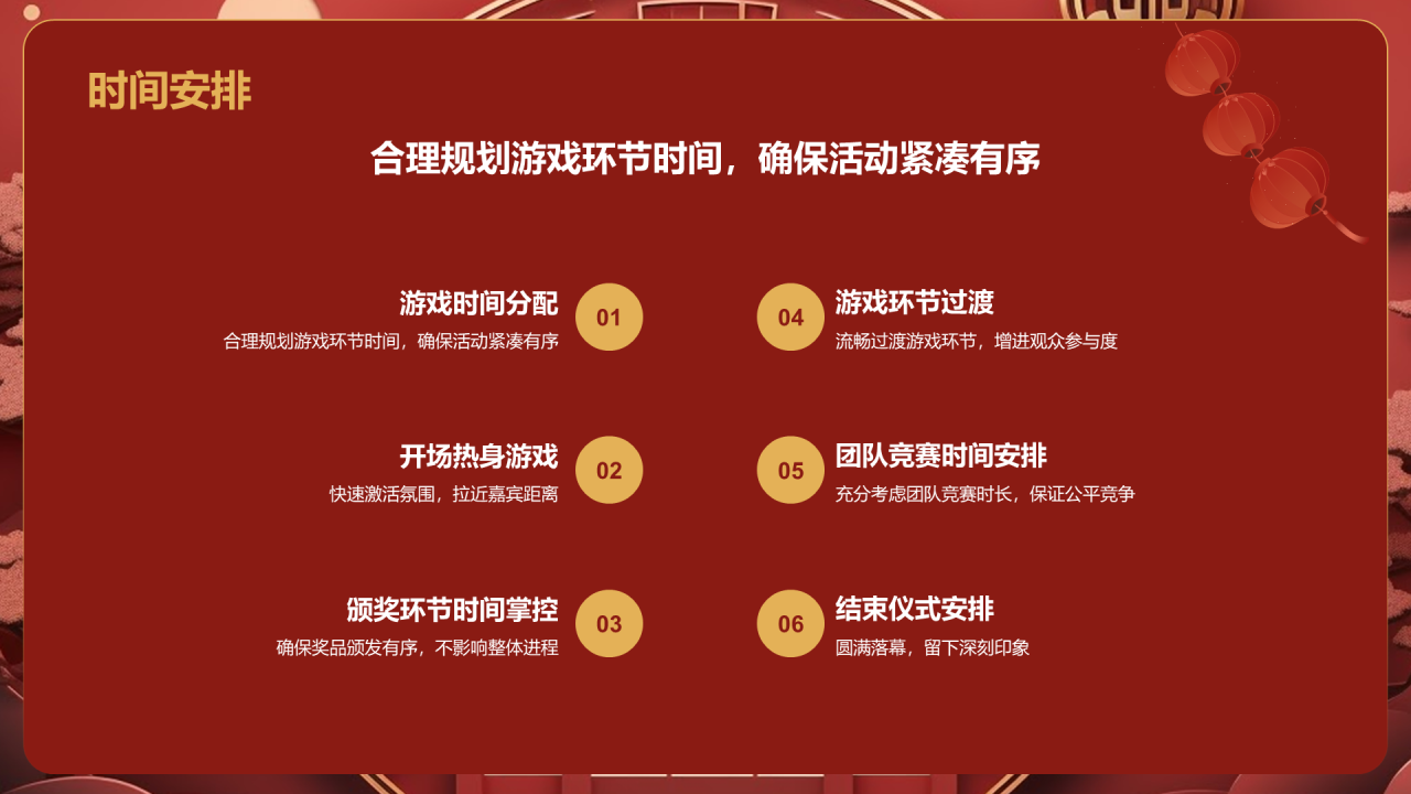 红色国潮风年会游戏策划PPT