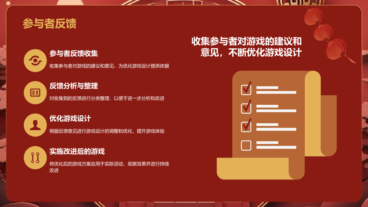 红色国潮风年会游戏策划PPT