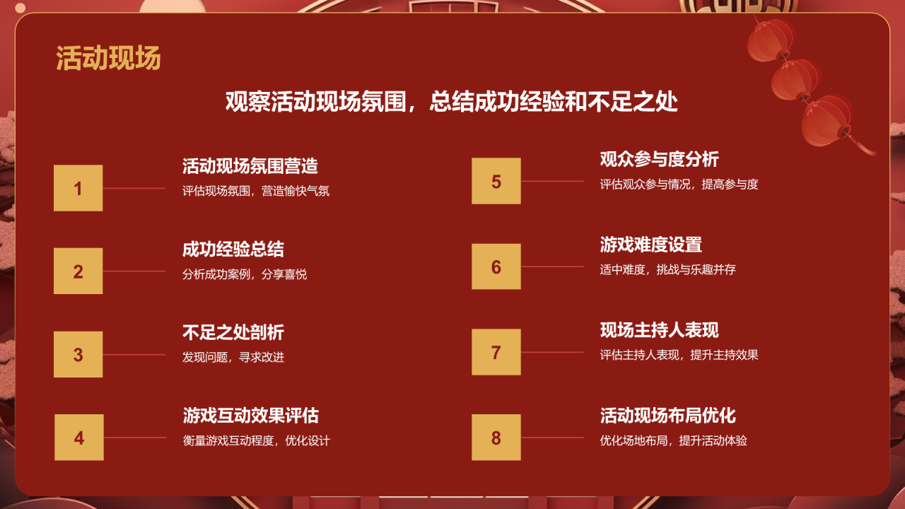 红色国潮风年会游戏策划PPT