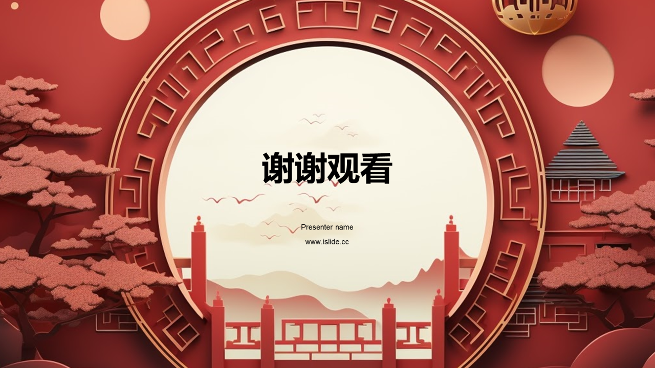 红色国潮风年会游戏策划PPT