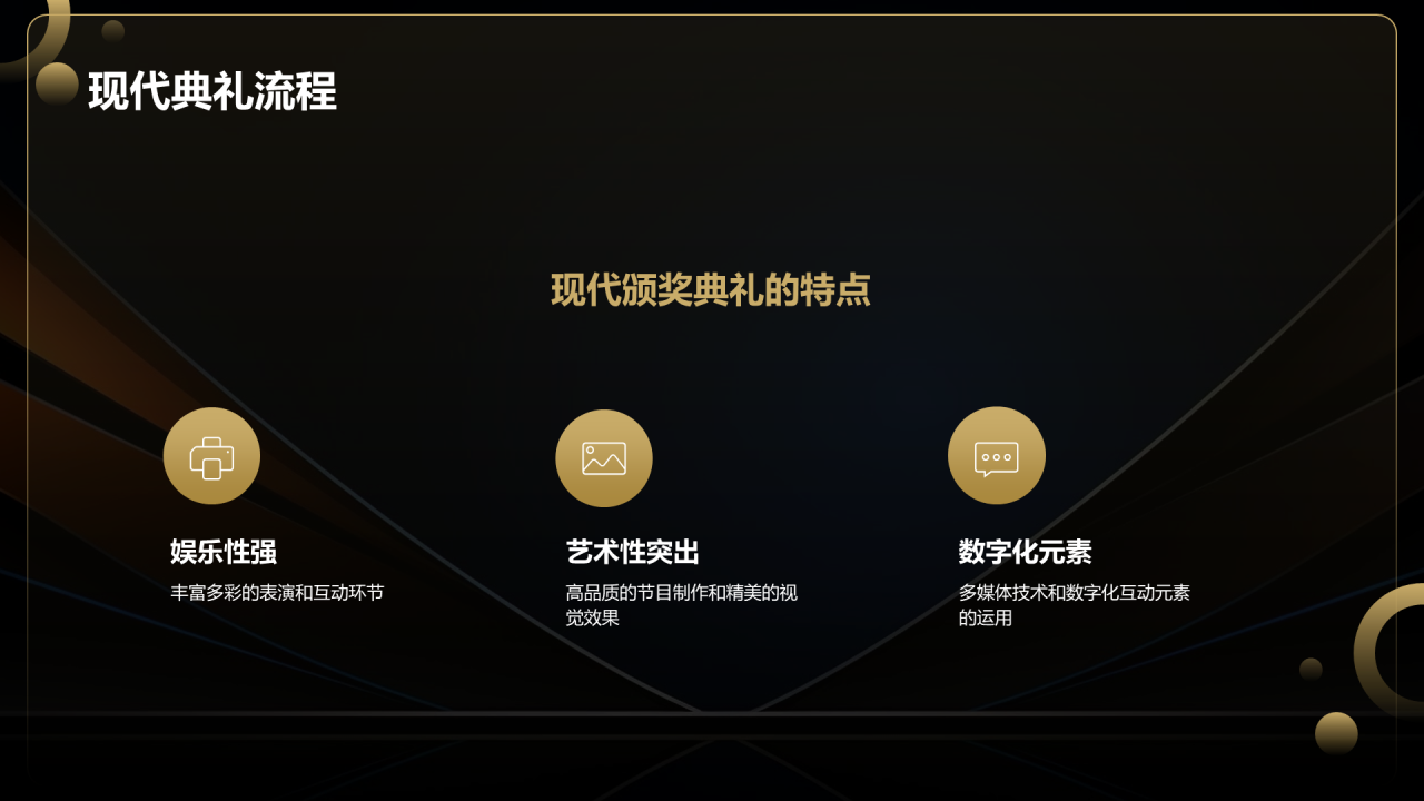 蓝色奢华星光熠熠颁奖盛典PPT