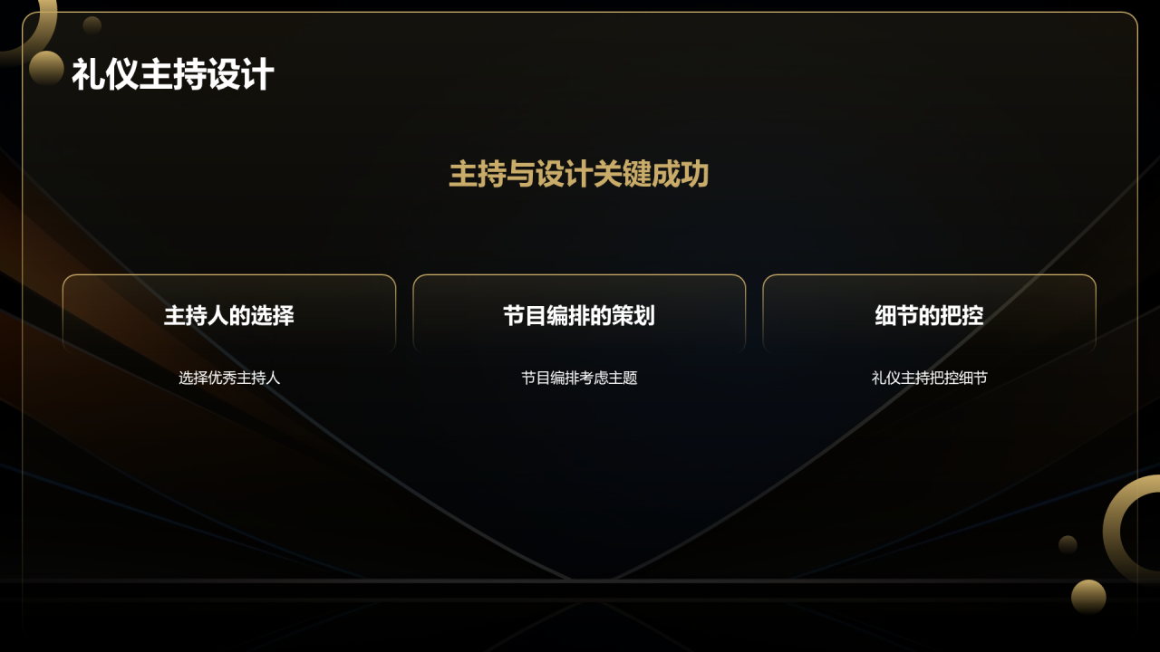 蓝色奢华星光熠熠颁奖盛典PPT
