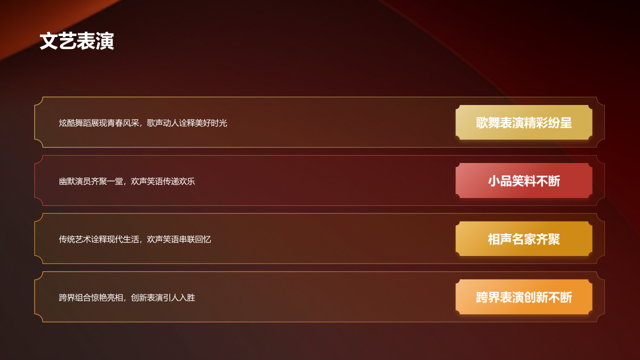 红色奢华时尚企业年会邀请函PPT
