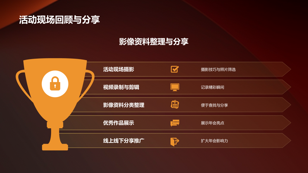 红色奢华时尚企业年会邀请函PPT