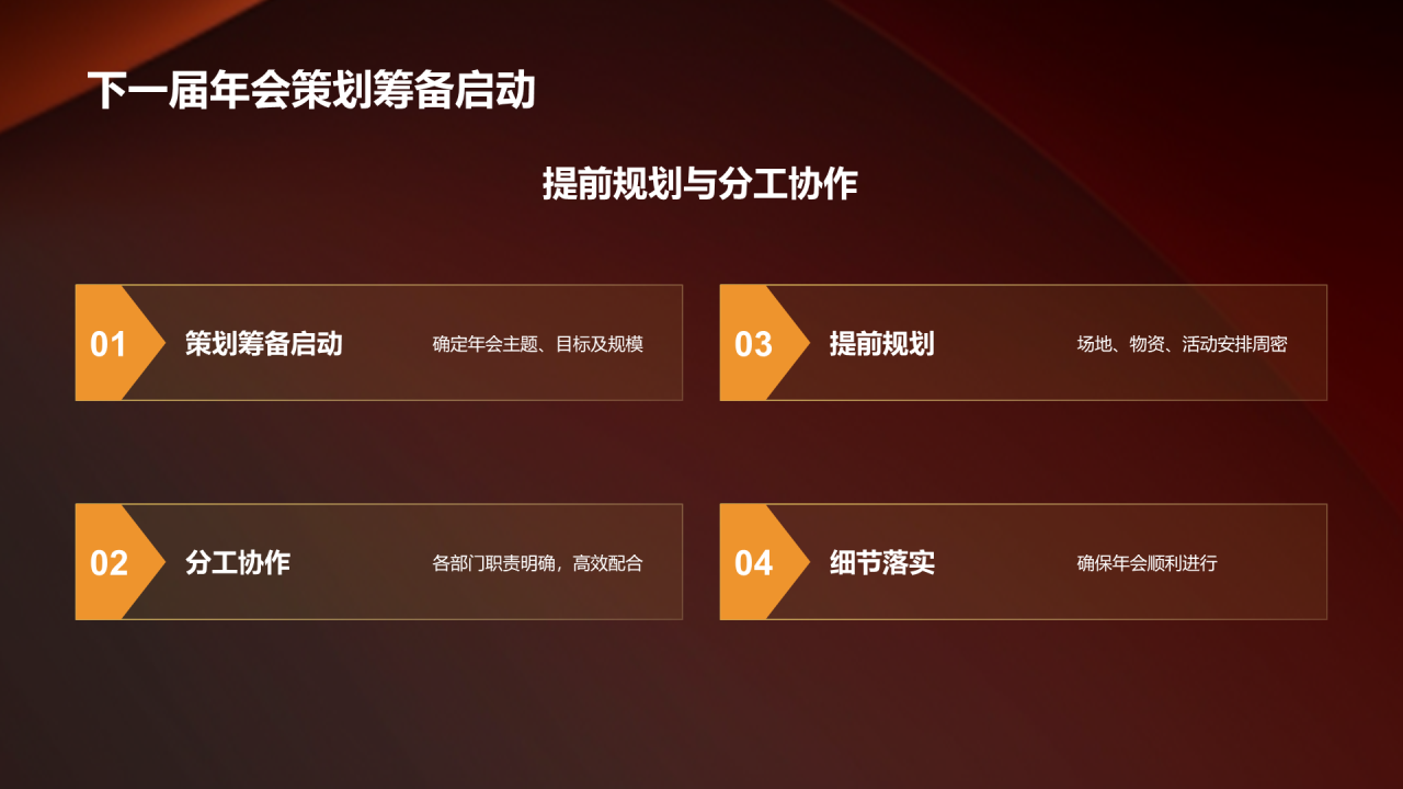 红色奢华时尚企业年会邀请函PPT