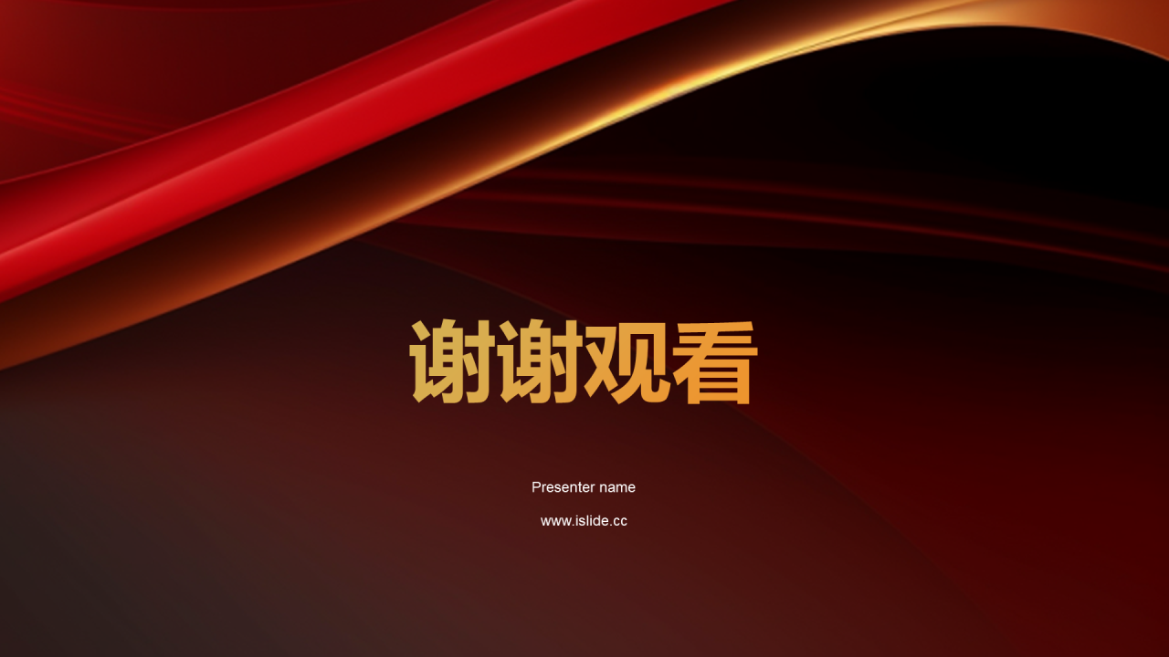 红色奢华时尚企业年会邀请函PPT
