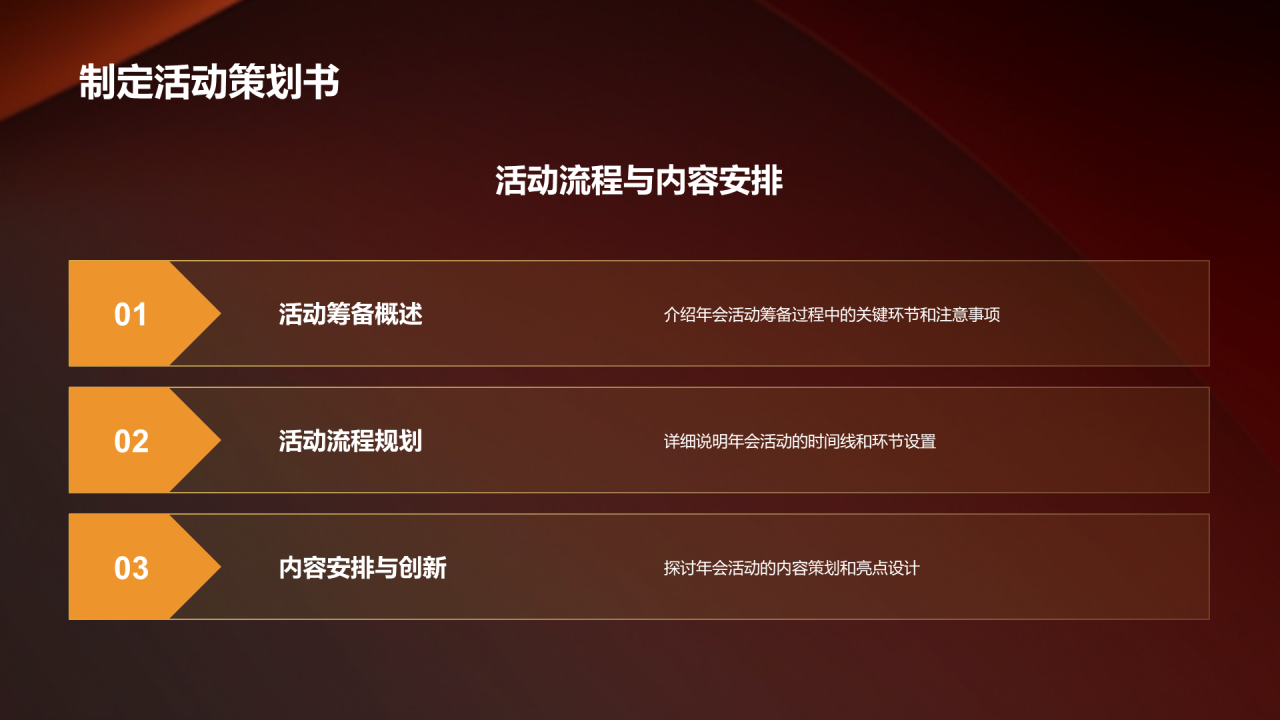 红色奢华时尚企业年会邀请函PPT
