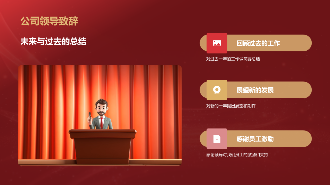 红色奢华时尚企业年会节目介绍PPT