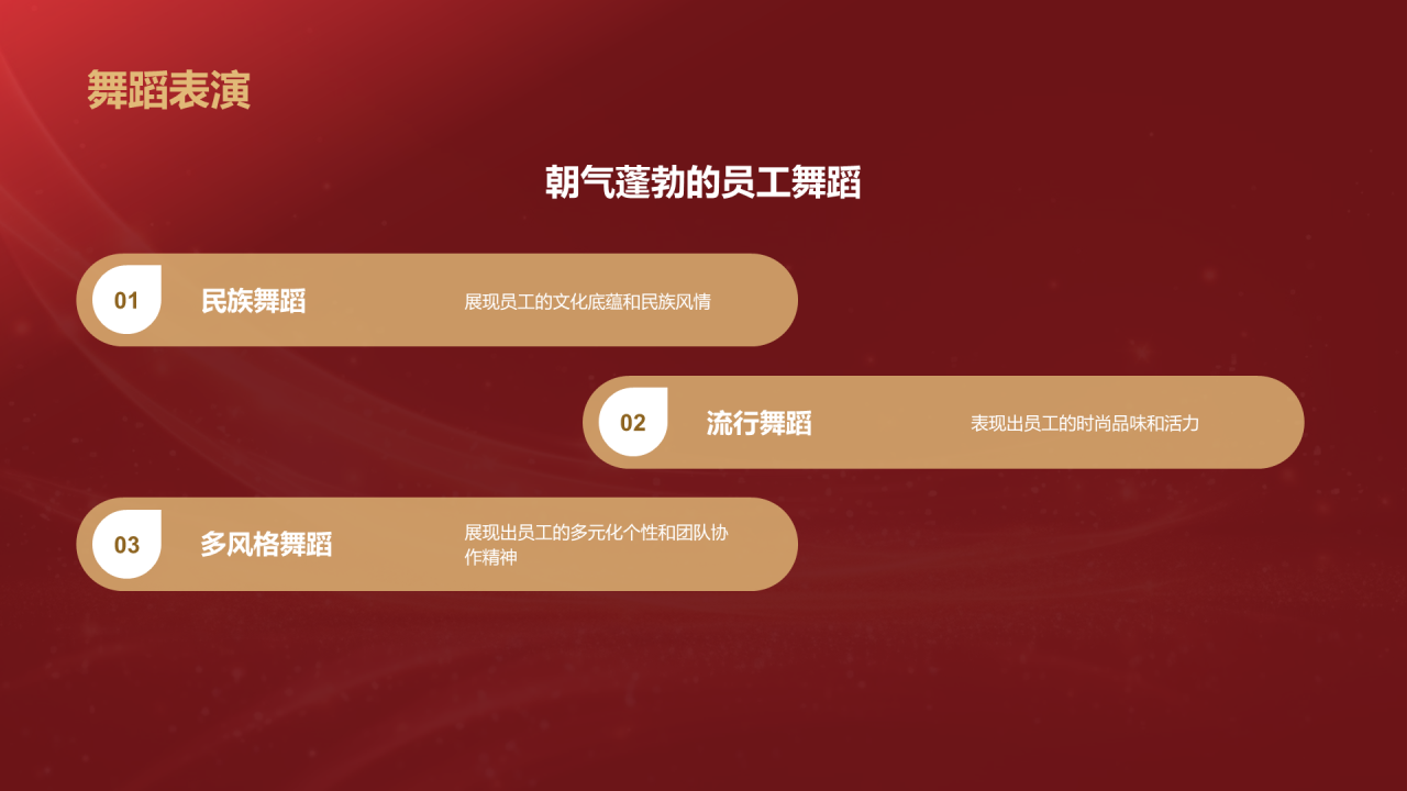 红色奢华时尚企业年会节目介绍PPT