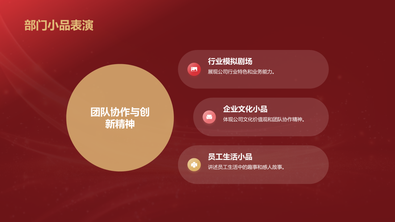红色奢华时尚企业年会节目介绍PPT