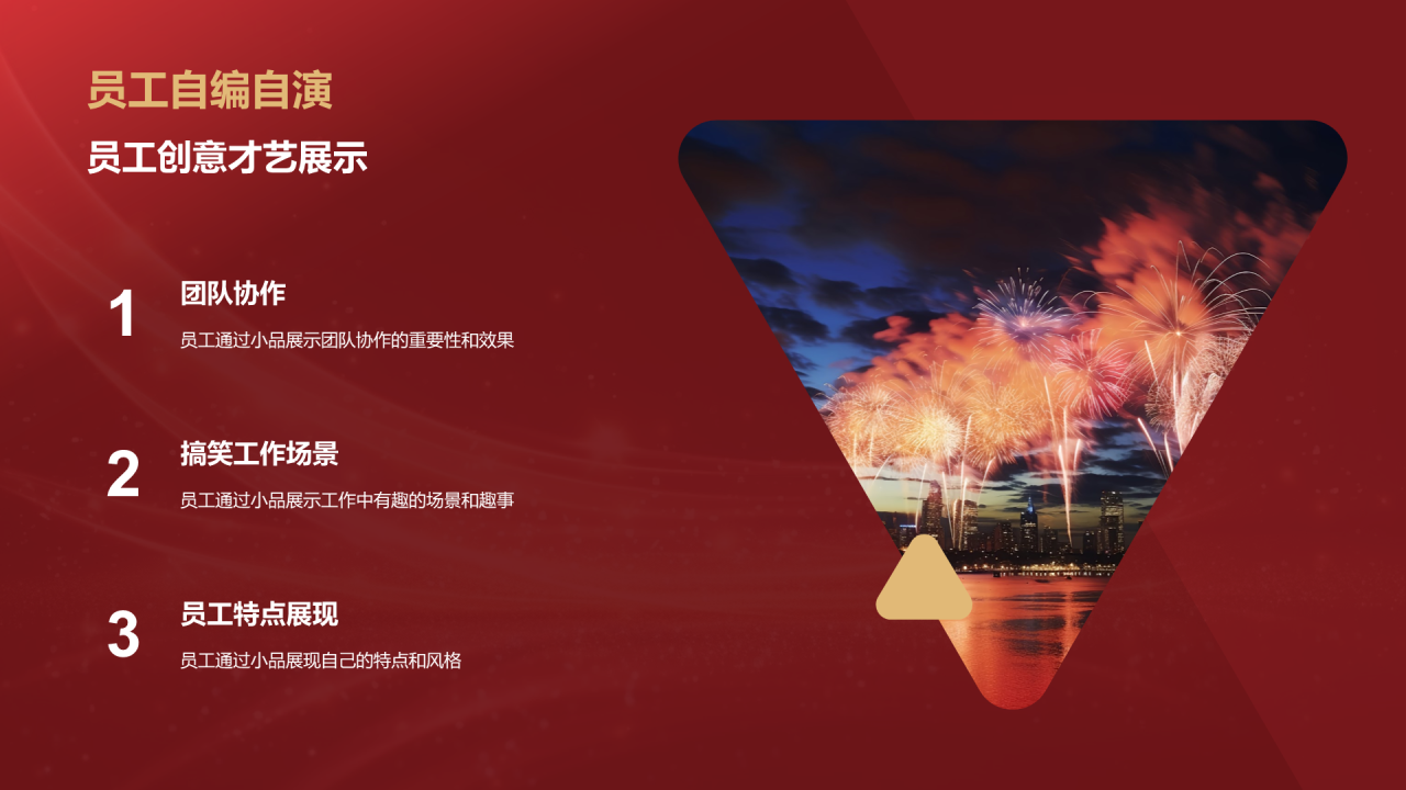 红色奢华时尚企业年会节目介绍PPT