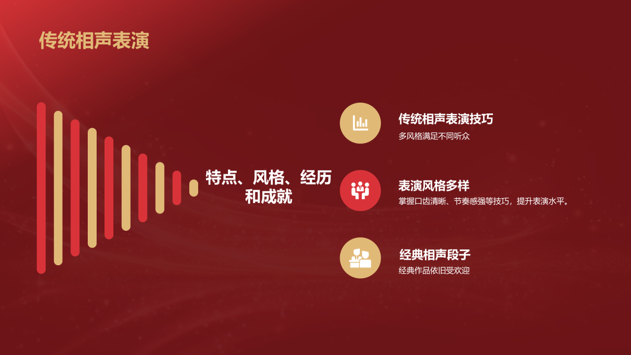 红色奢华时尚企业年会节目介绍PPT