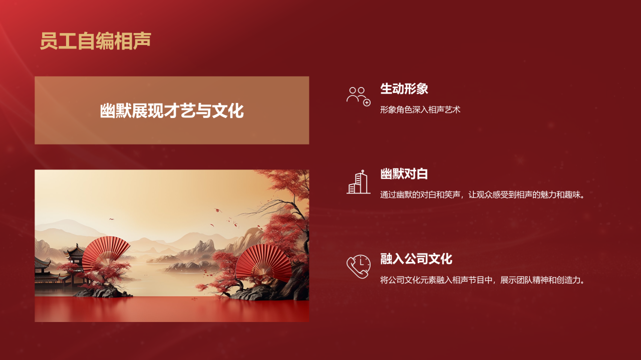 红色奢华时尚企业年会节目介绍PPT