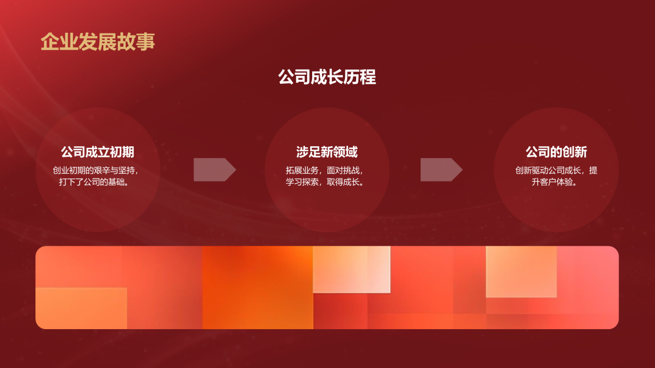 红色奢华时尚企业年会节目介绍PPT