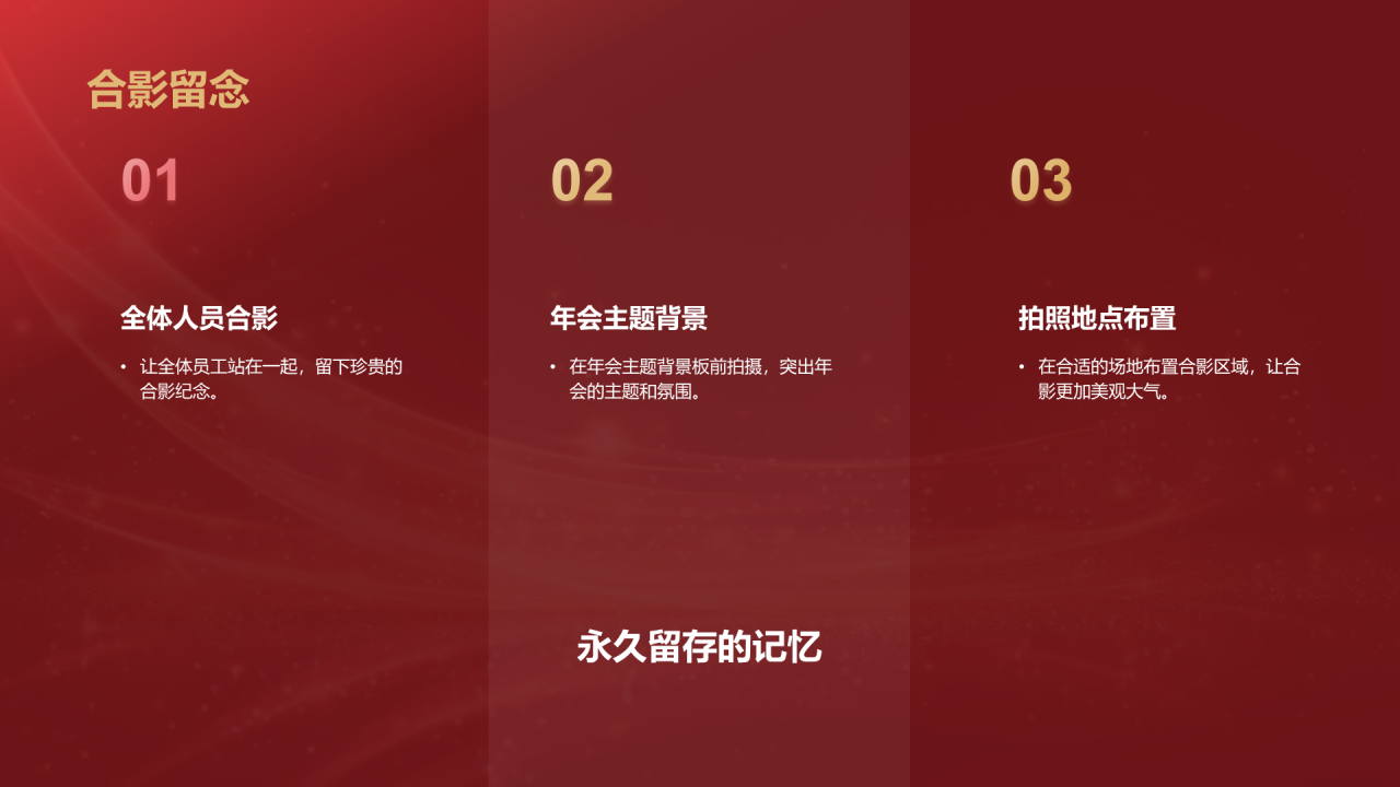 红色奢华时尚企业年会节目介绍PPT