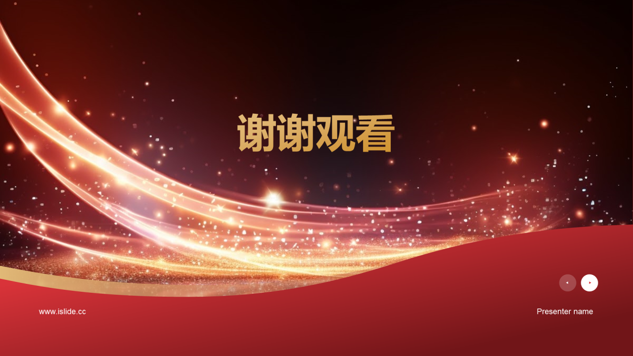 红色奢华时尚企业年会节目介绍PPT