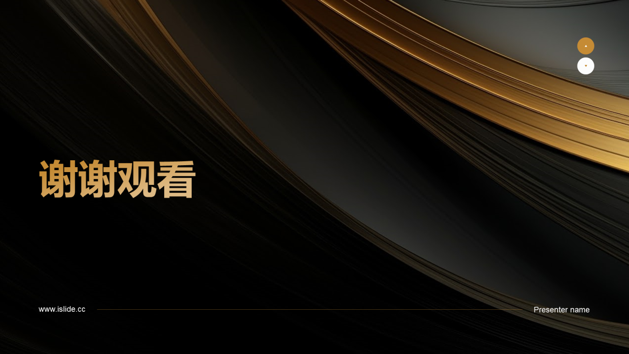 黑金奢华时尚企业年会策划PPT