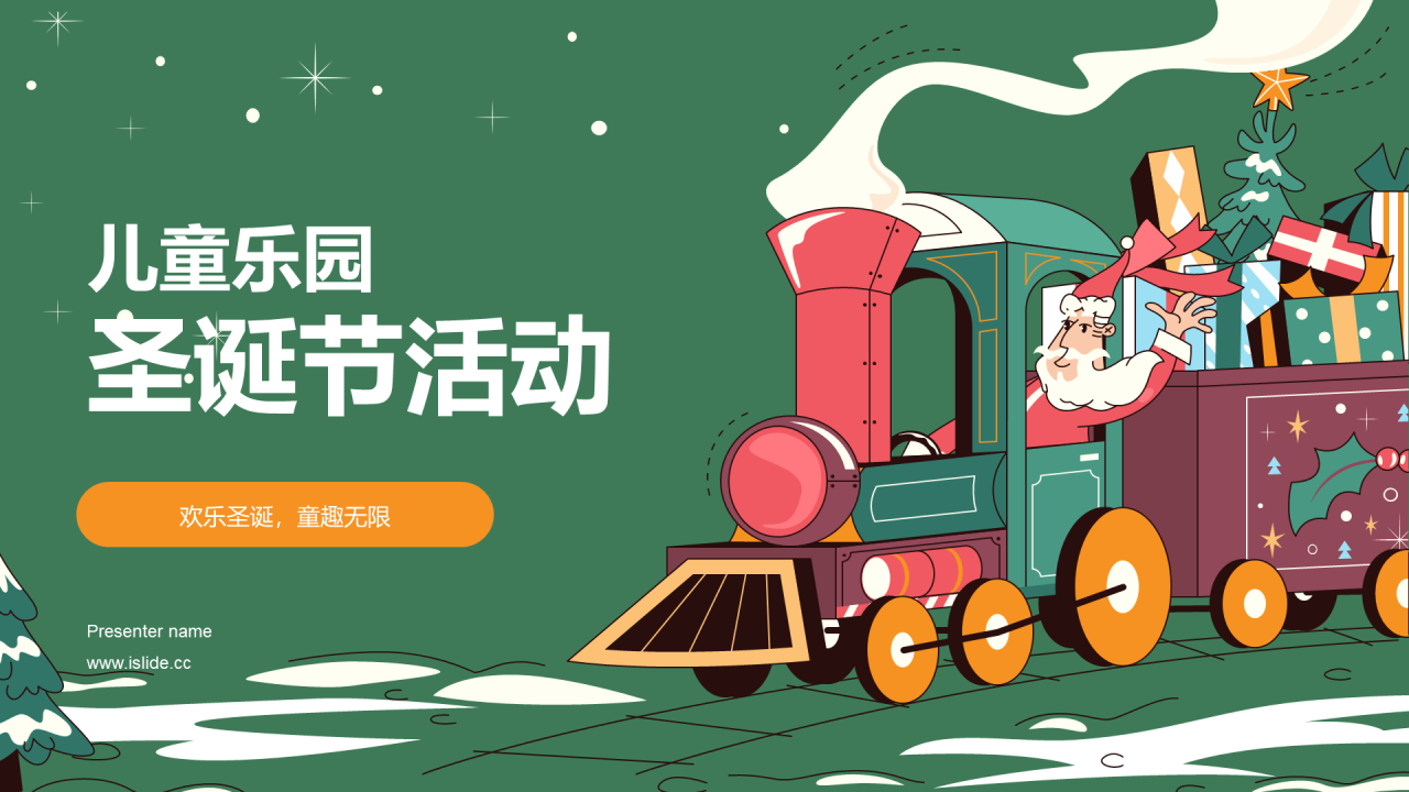 绿色插画儿童乐园圣诞节活动PPT模板 