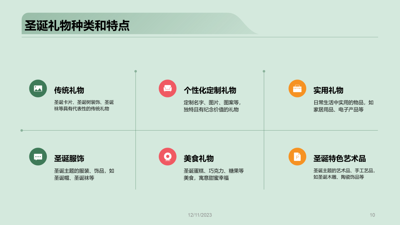 绿色插画儿童乐园圣诞节活动PPT模板 
