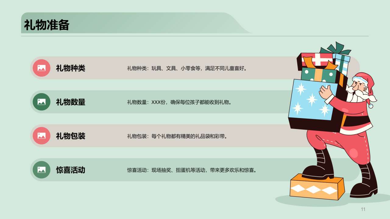 绿色插画儿童乐园圣诞节活动PPT模板 