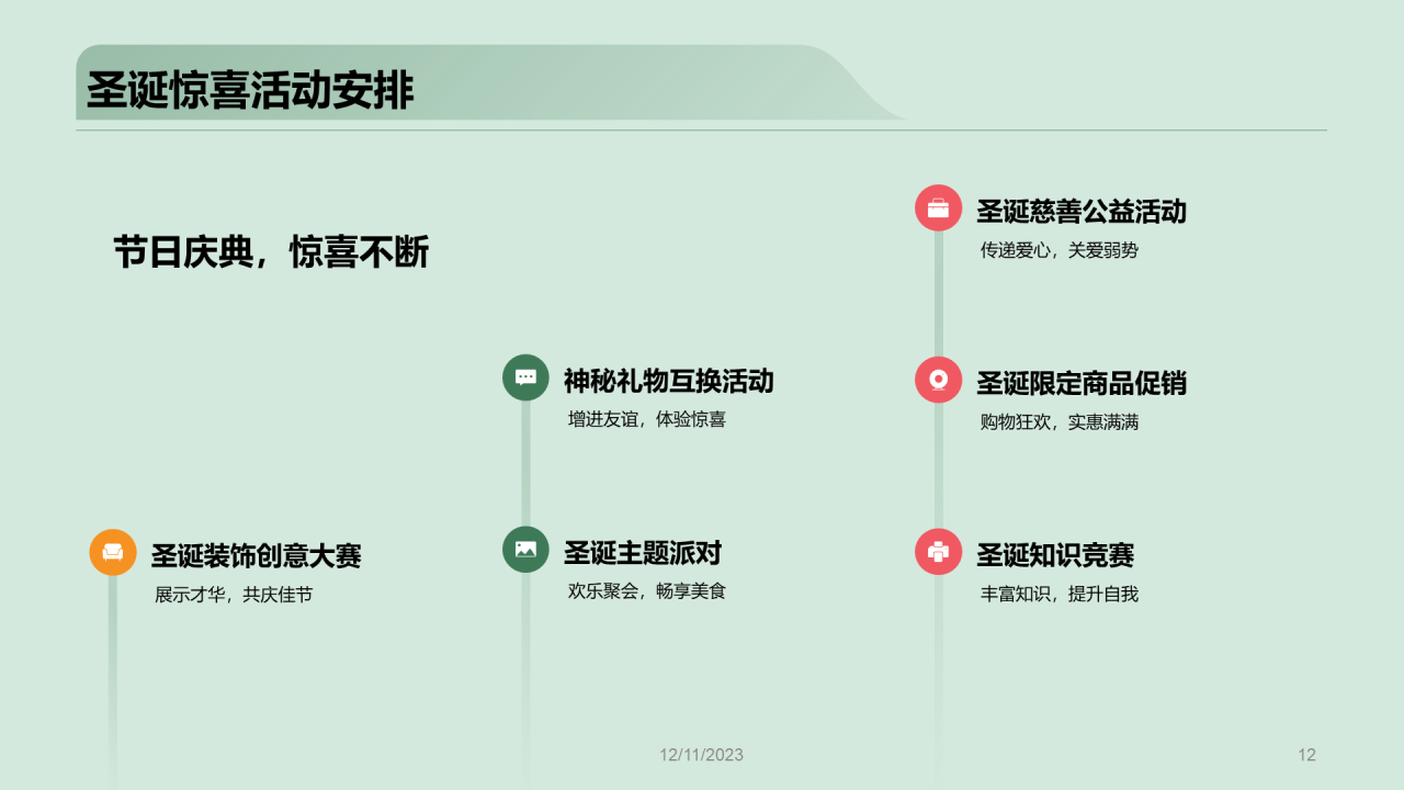 绿色插画儿童乐园圣诞节活动PPT模板 