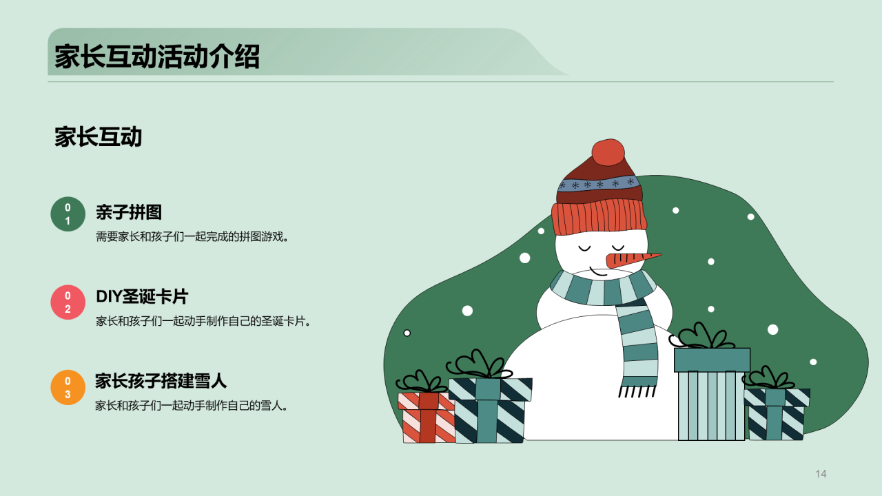 绿色插画儿童乐园圣诞节活动PPT模板 