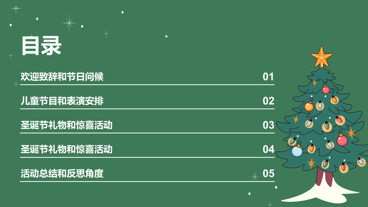 绿色插画儿童乐园圣诞节活动PPT模板 
