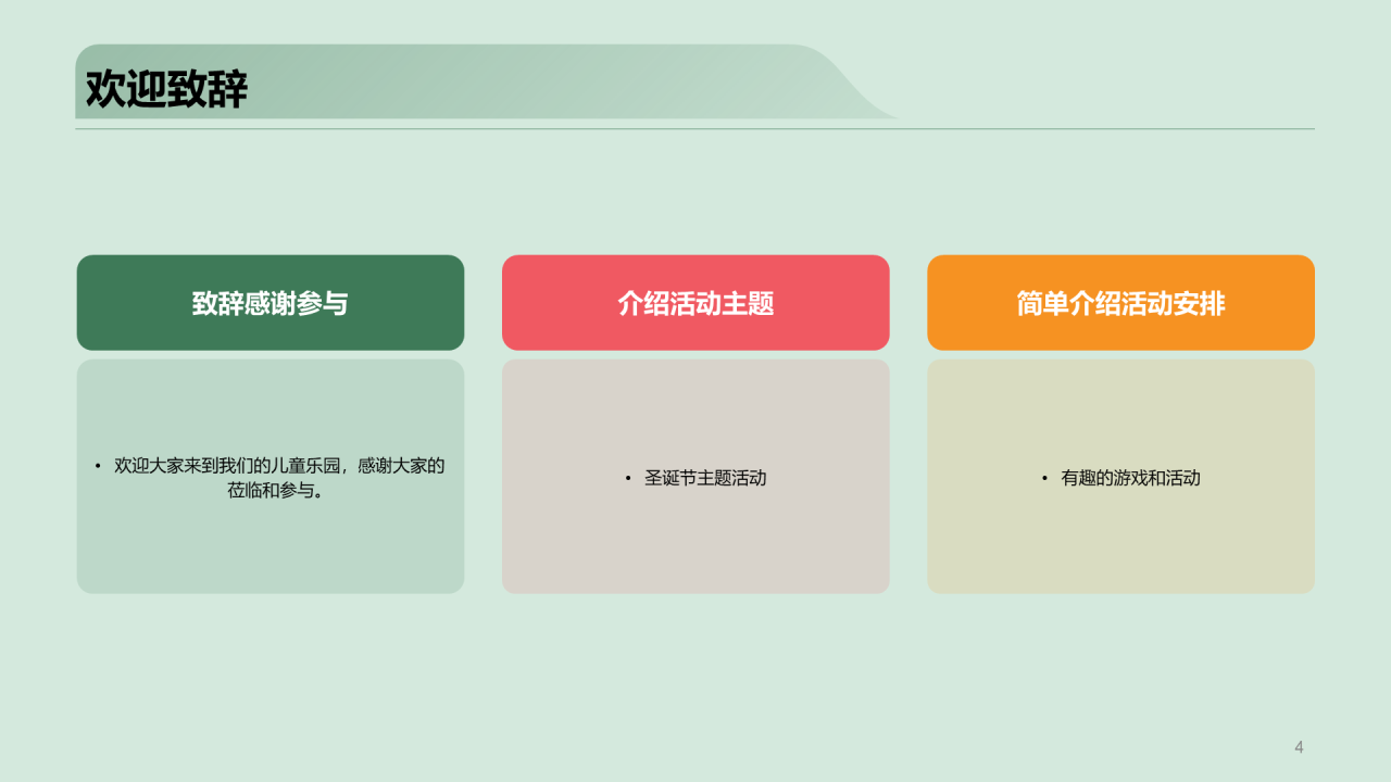 绿色插画儿童乐园圣诞节活动PPT模板 