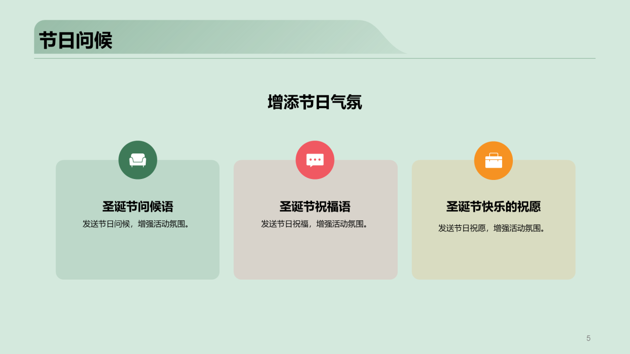绿色插画儿童乐园圣诞节活动PPT模板 