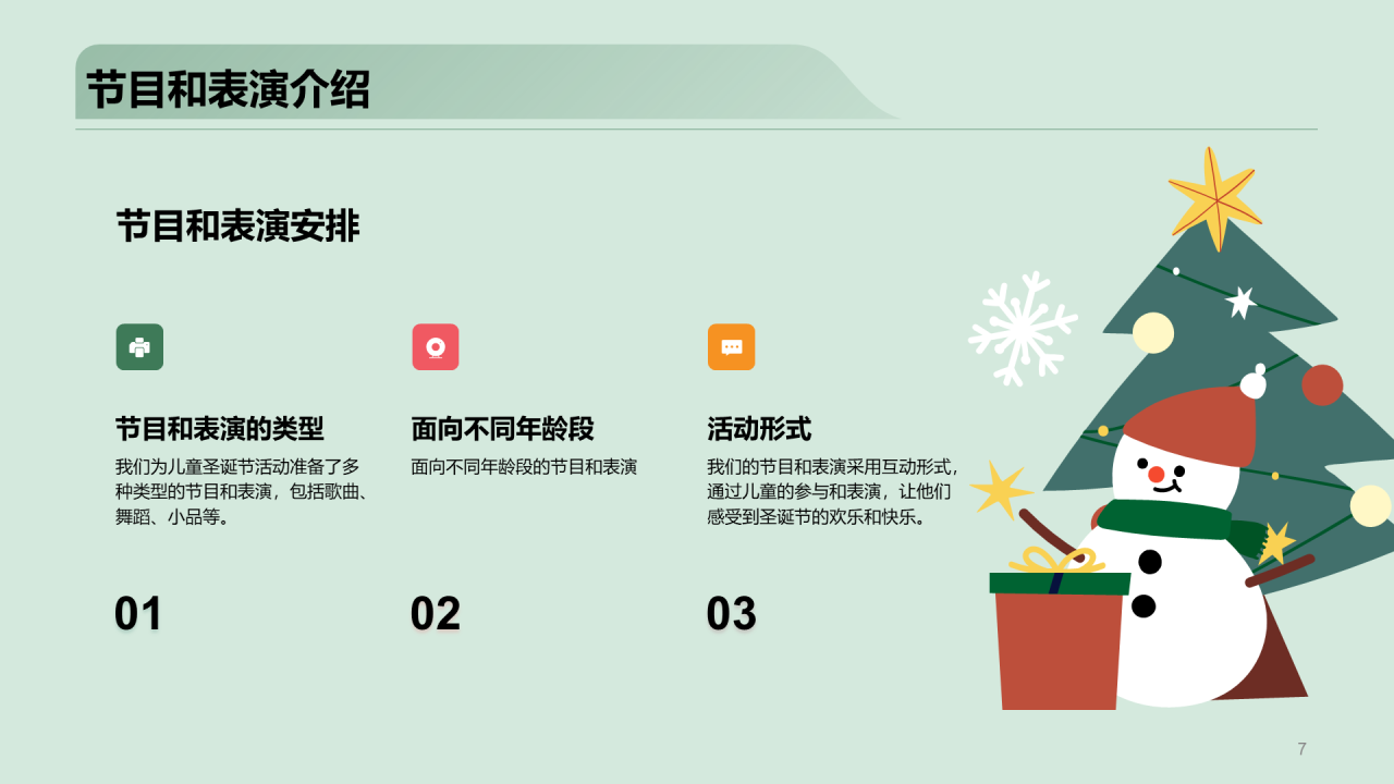 绿色插画儿童乐园圣诞节活动PPT模板 