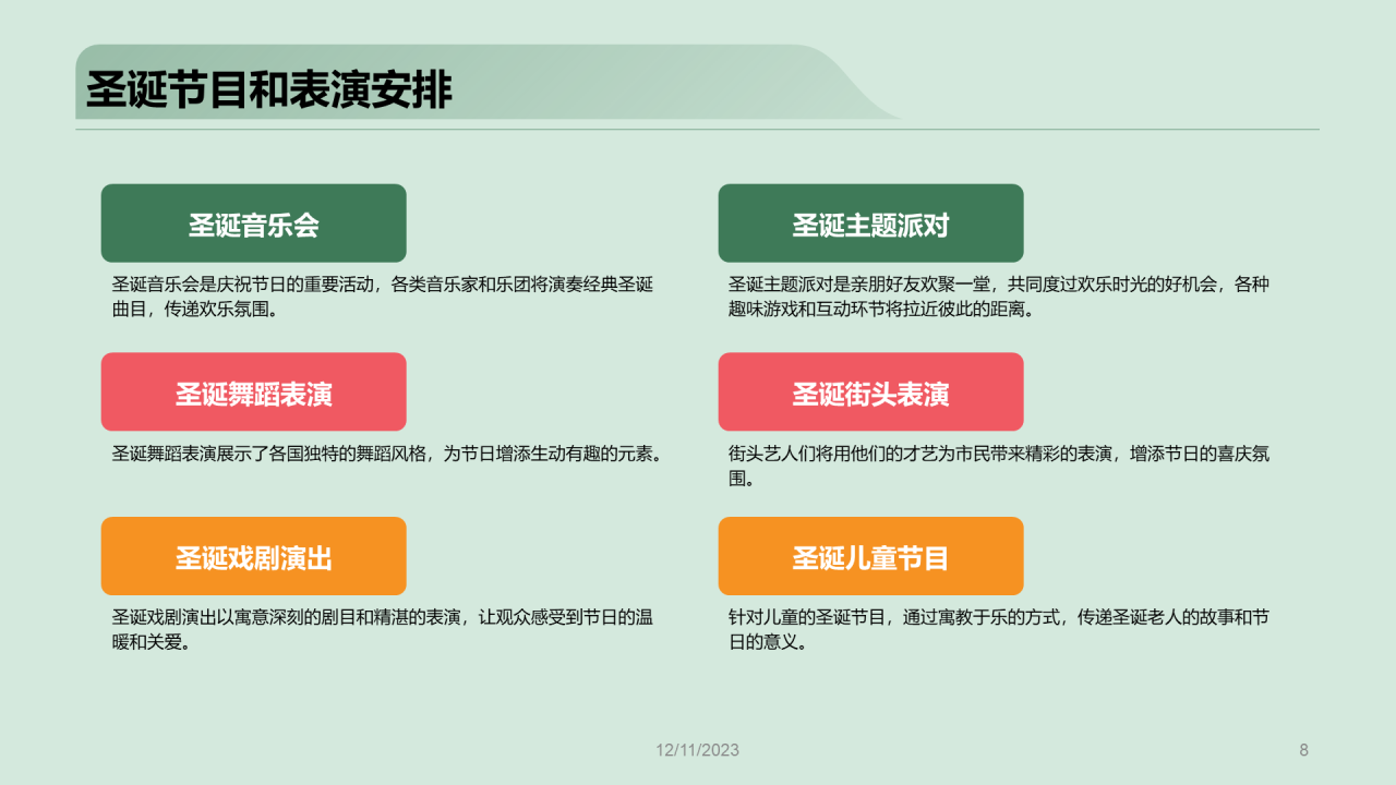绿色插画儿童乐园圣诞节活动PPT模板 